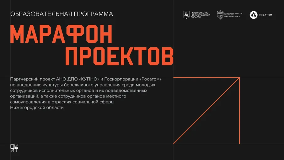 Образовательная программа «Марафон проектов»